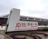 【京東亞洲一號濰坊項目】久久伊人影院