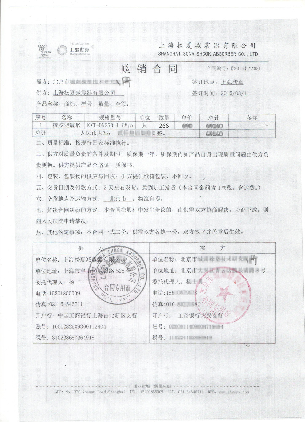 上海伊人直播APP色版下载安装KXT-DN250-1.6Mpa橡膠避震喉